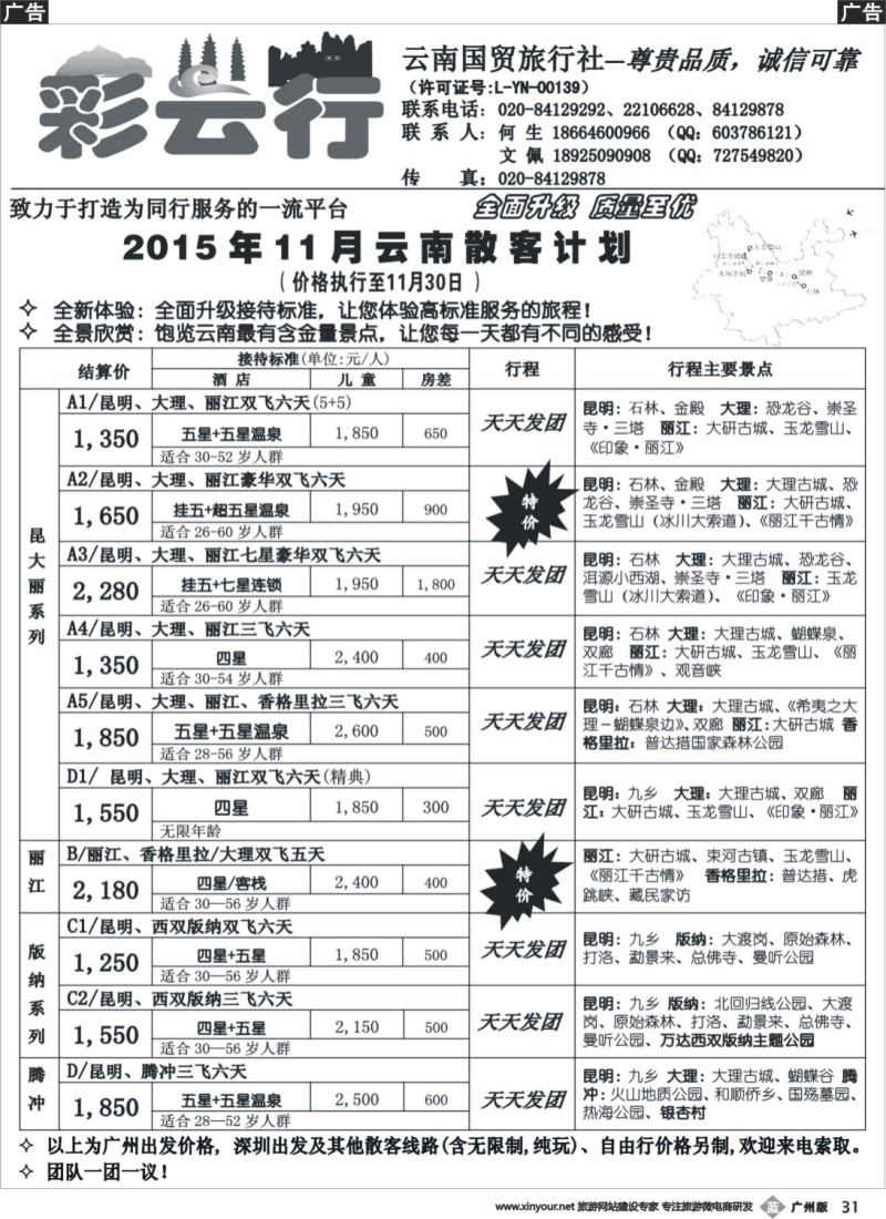 b031 彩云行——云南专线
