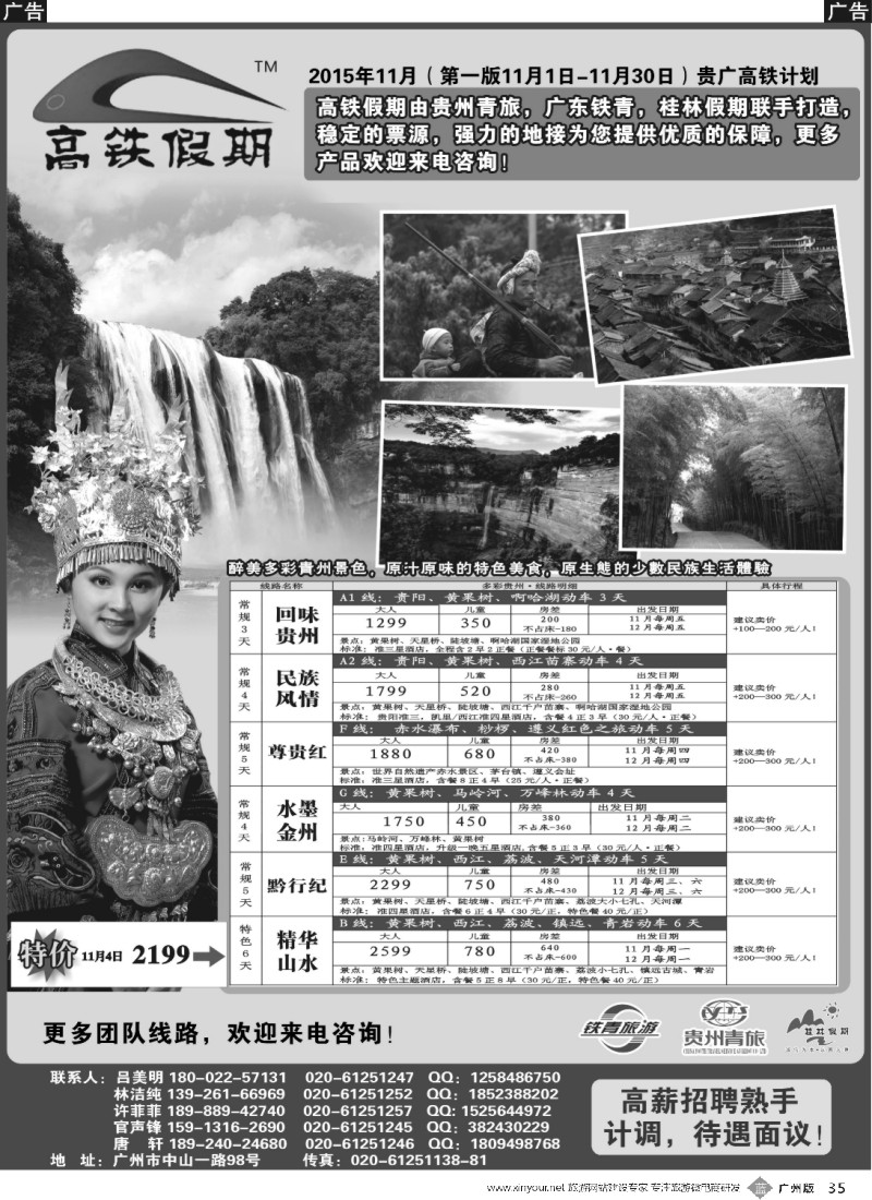 b035 贵州青旅-广东铁青联手打造贵州旅游批发平台