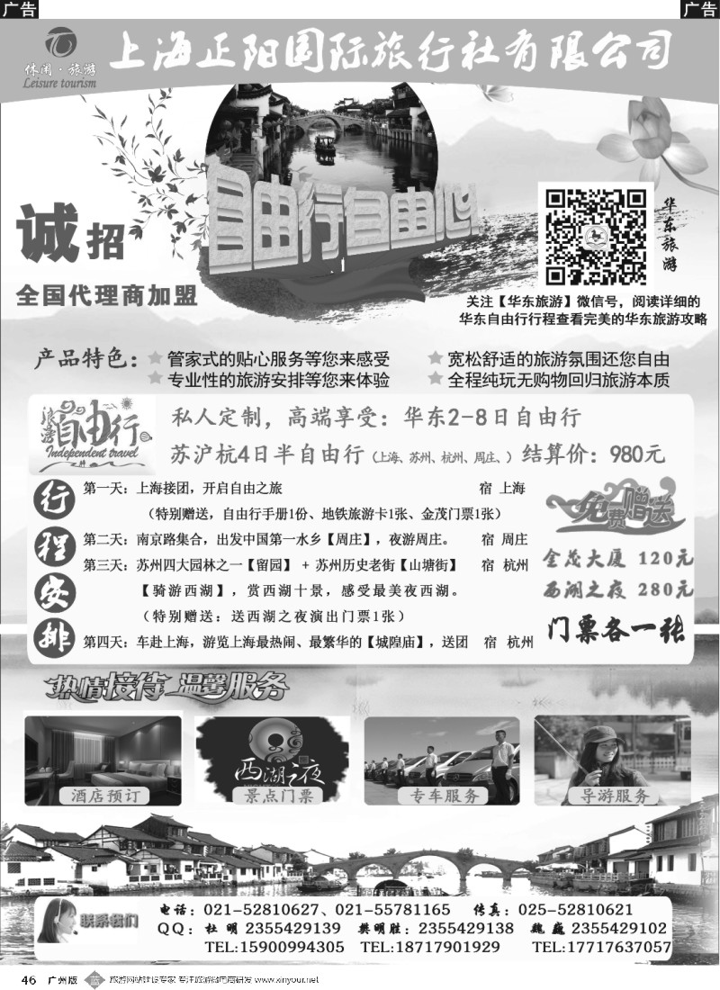 b046 上海正阳国旅—华东自由行