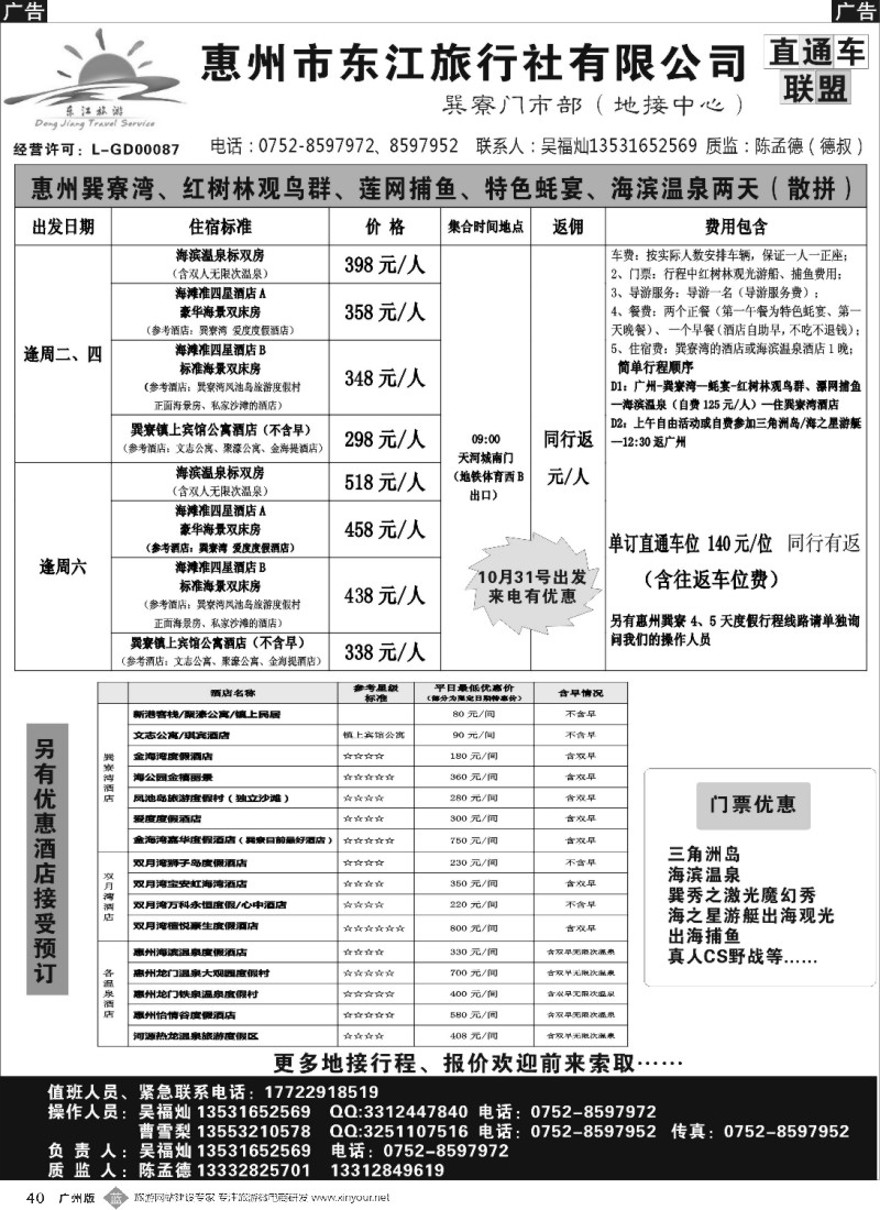 b040 惠州东江旅行社-巽寮直通车联盟）