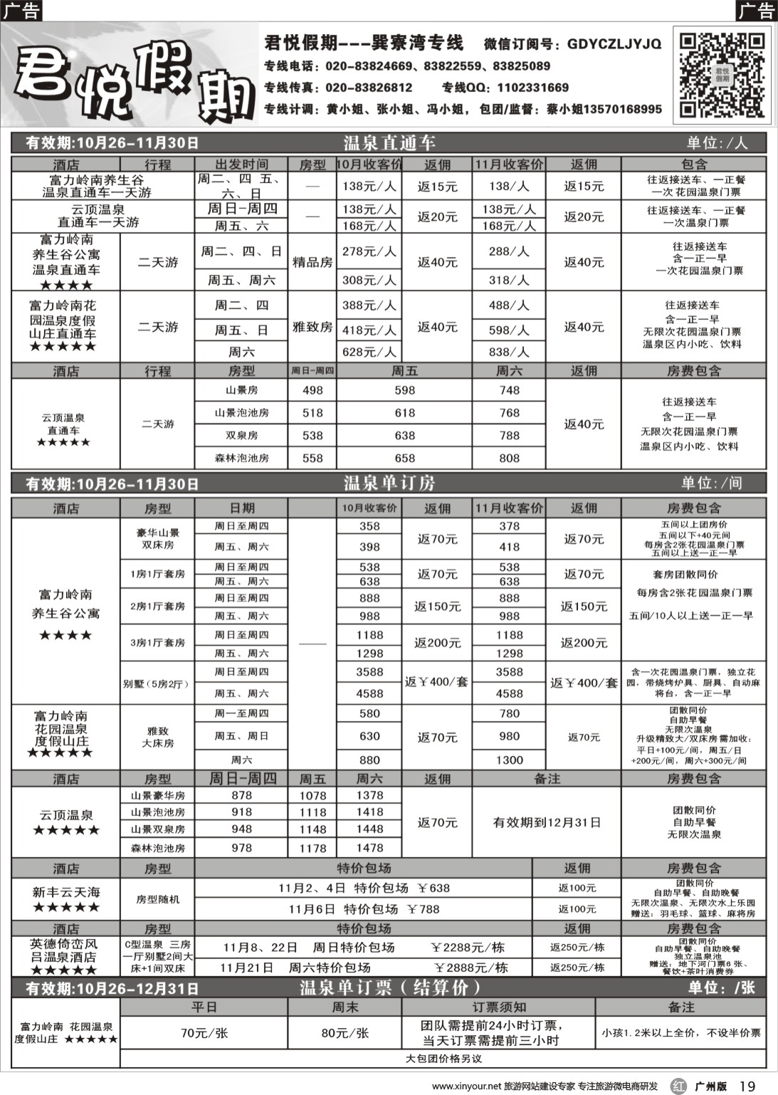 r019 君悦假期-9-10月巽寮湾