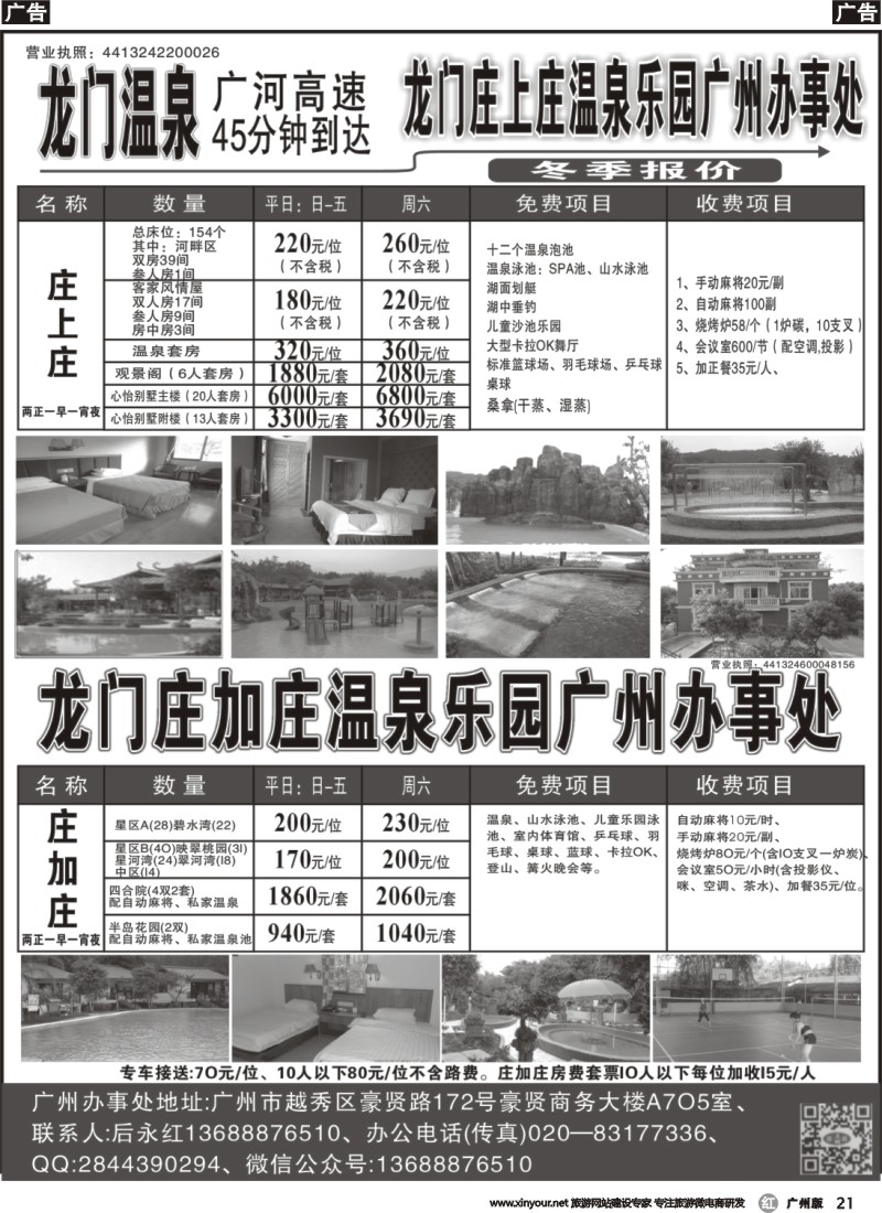 r021 龙门庄上庄、庄加庄、庄明庄温泉乐园
