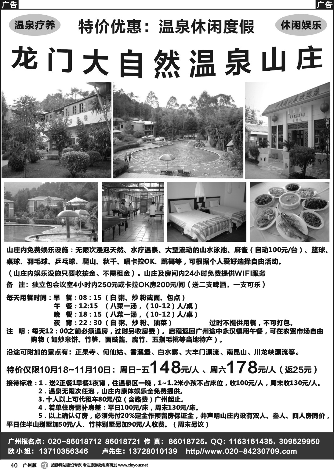 r040 龙门大自然温泉山庄