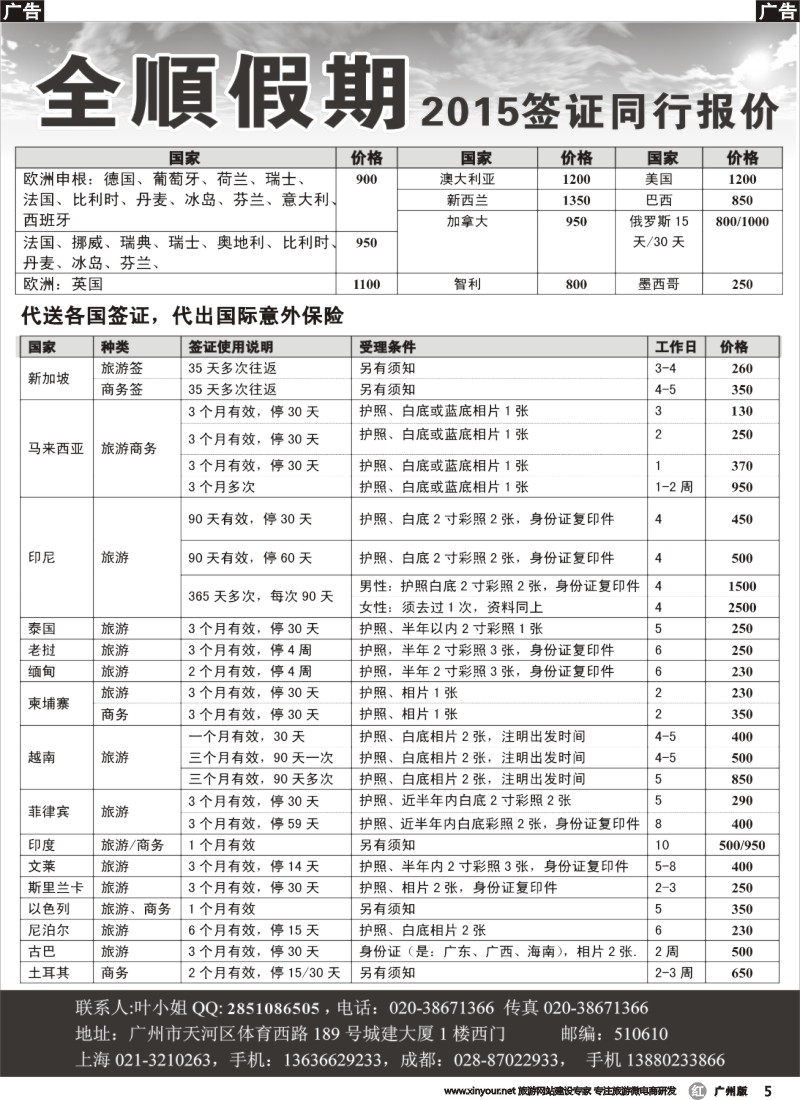 r005 全顺假期签证
