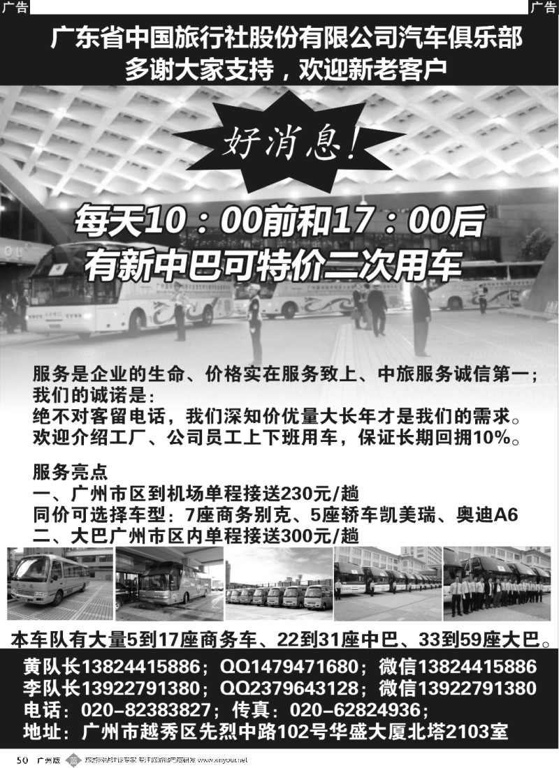 b050 省中旅车队-广州