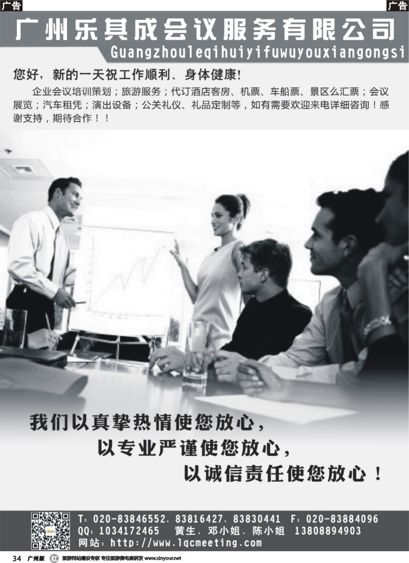 r034 广州乐其成会议服务有限公司