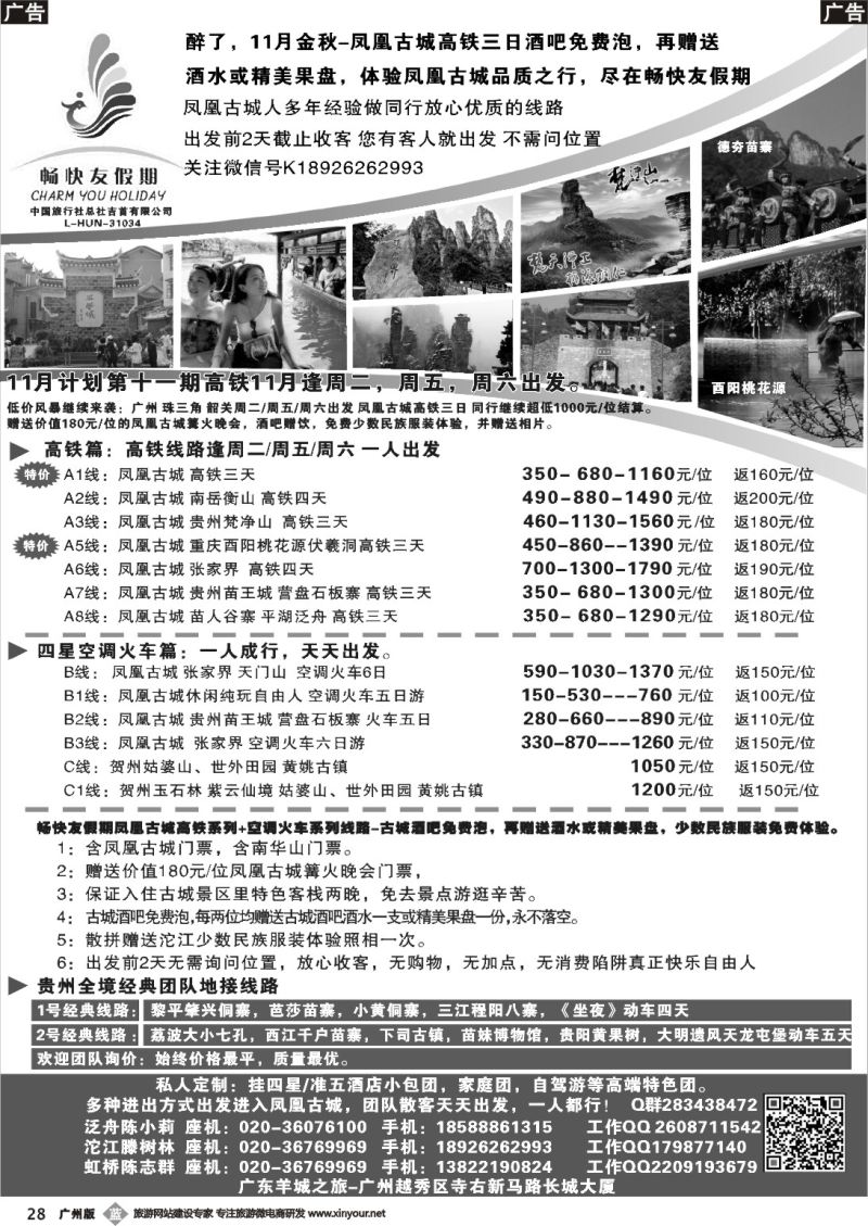 b028 凤凰古城，苗寨，散拼，团队游