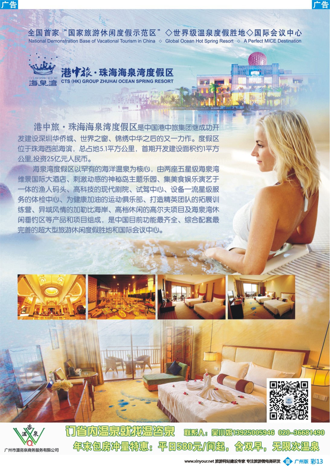 彩b013 珠海海泉湾温泉度假村(温咨泉专卖)