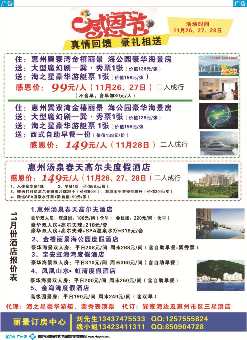 彩b016 丽景行订房中心