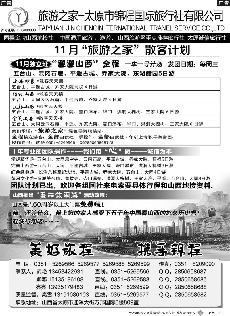 b041 旅游之家--太原锦程国旅