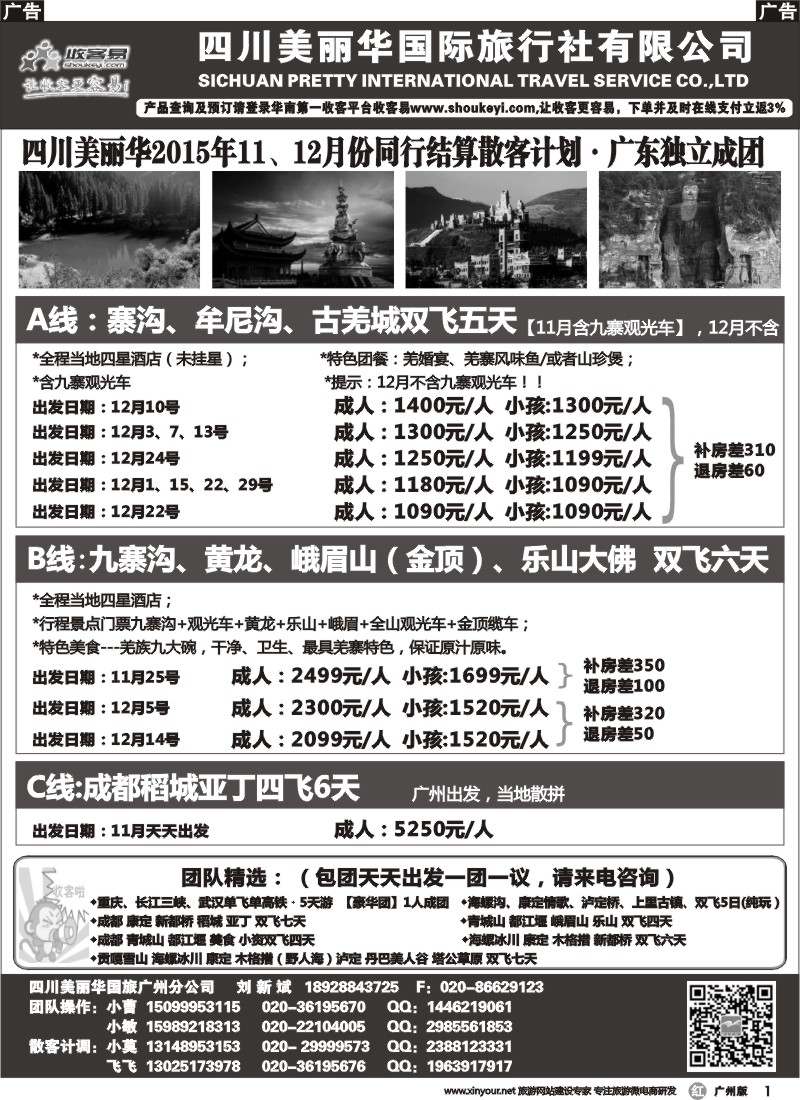 r001 四川美丽华--成都、九寨沟、重庆、三峡专业地接