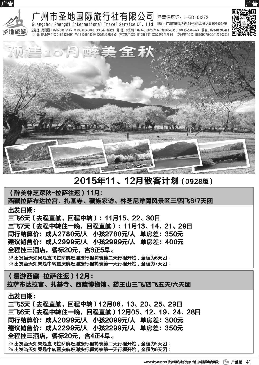 r041 圣地旅游