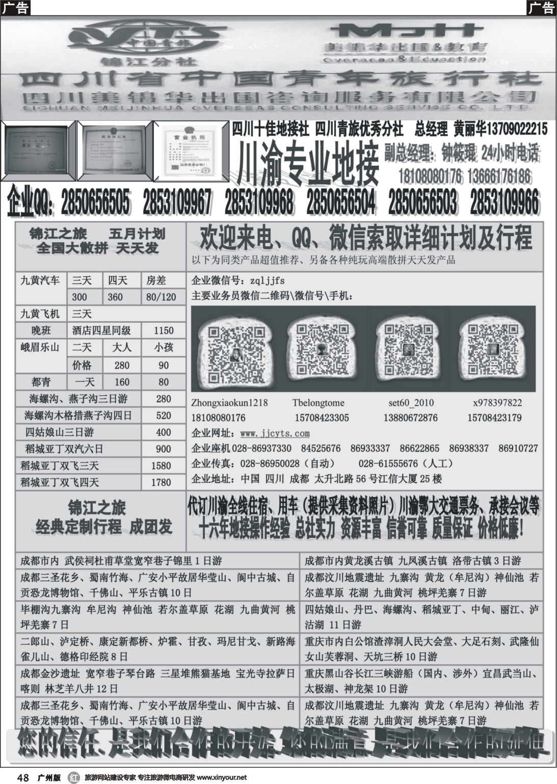 r048 川渝专业地接社