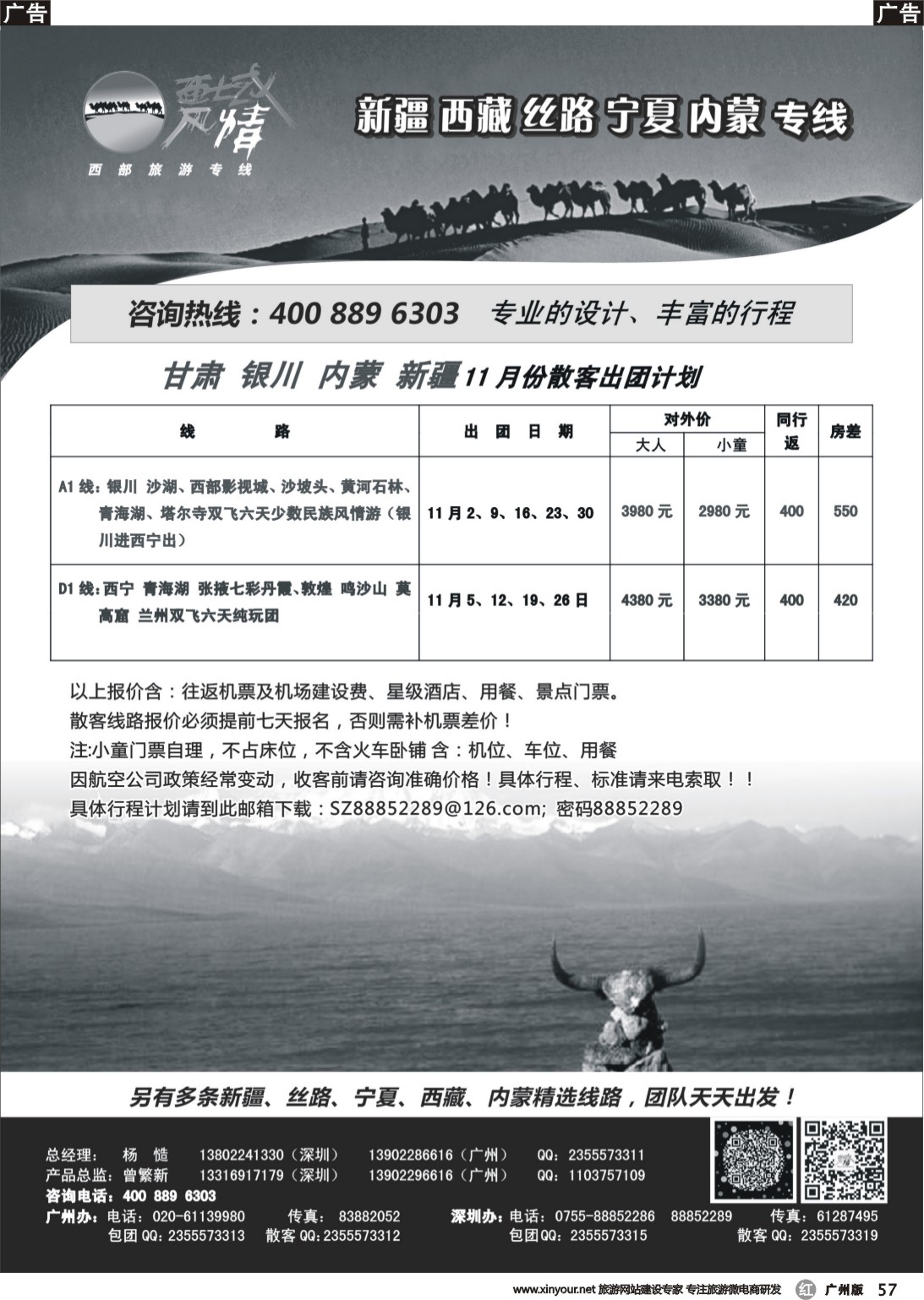r057 西域风情—新疆，丝路，宁夏，内蒙专线2