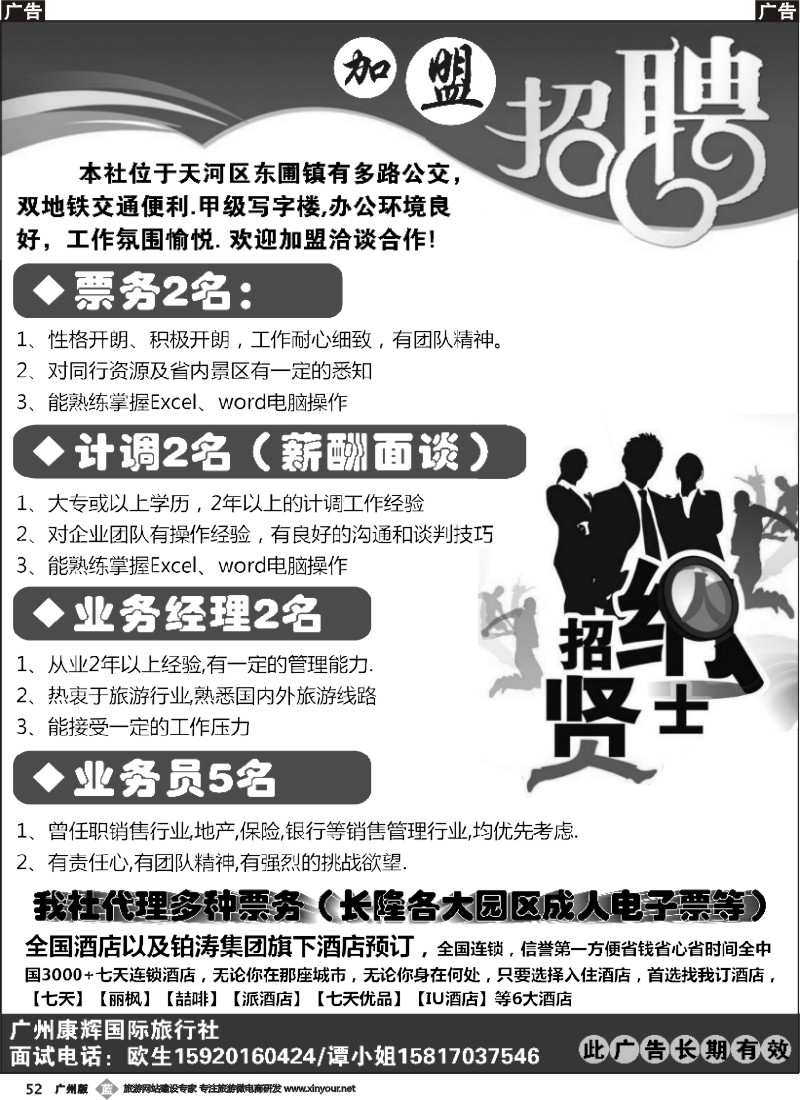 b052广州康辉国际旅行社诚聘