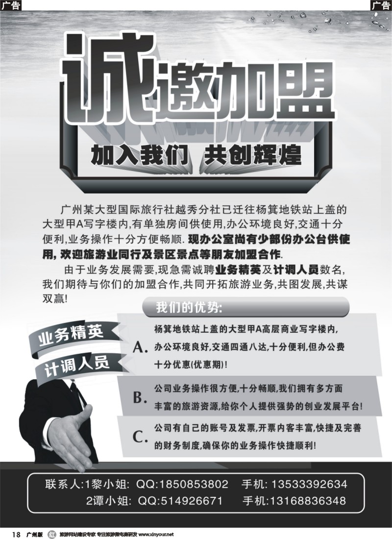 R018 广州某大型国际社诚聘加盟