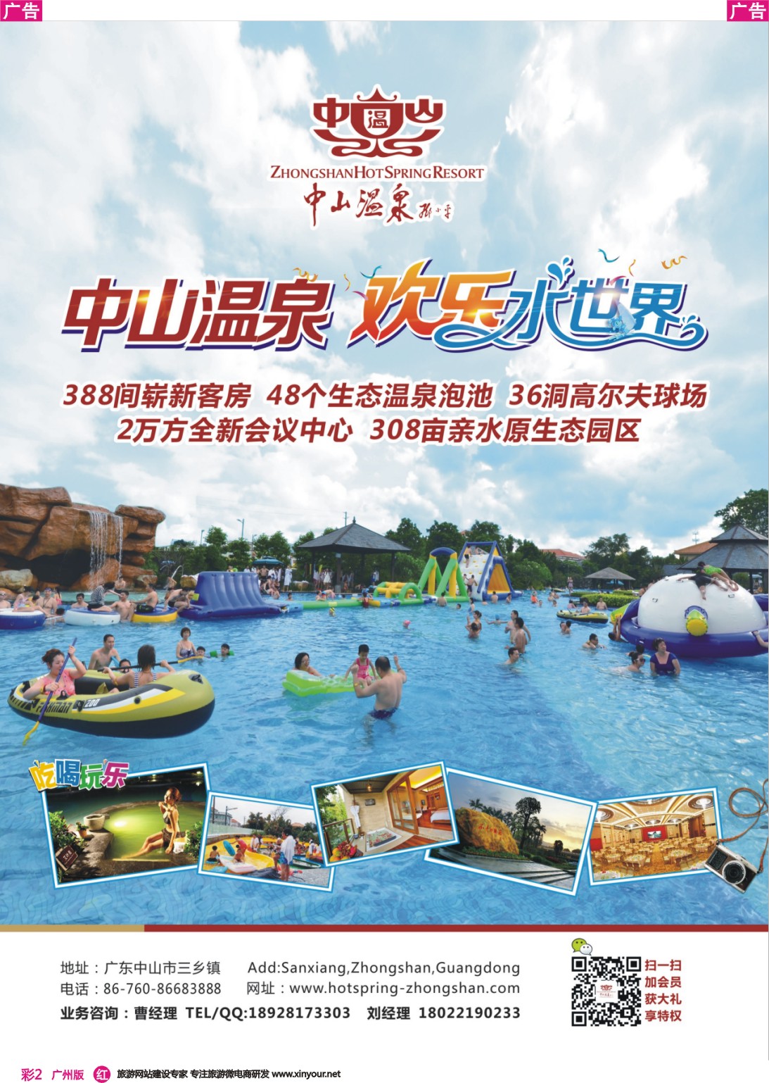 彩r002 中山温泉欢乐水世界