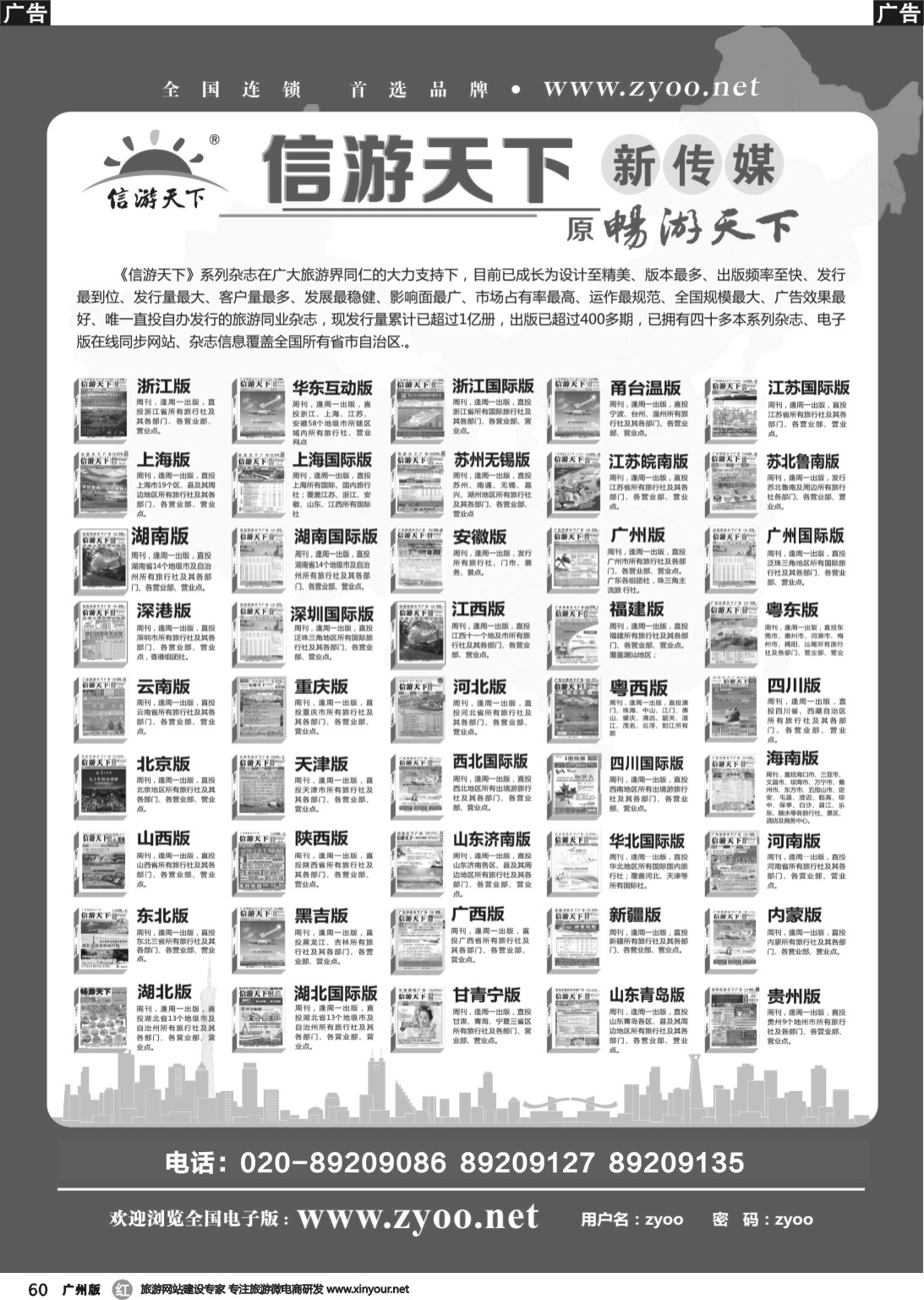 r060 信游天下电子版