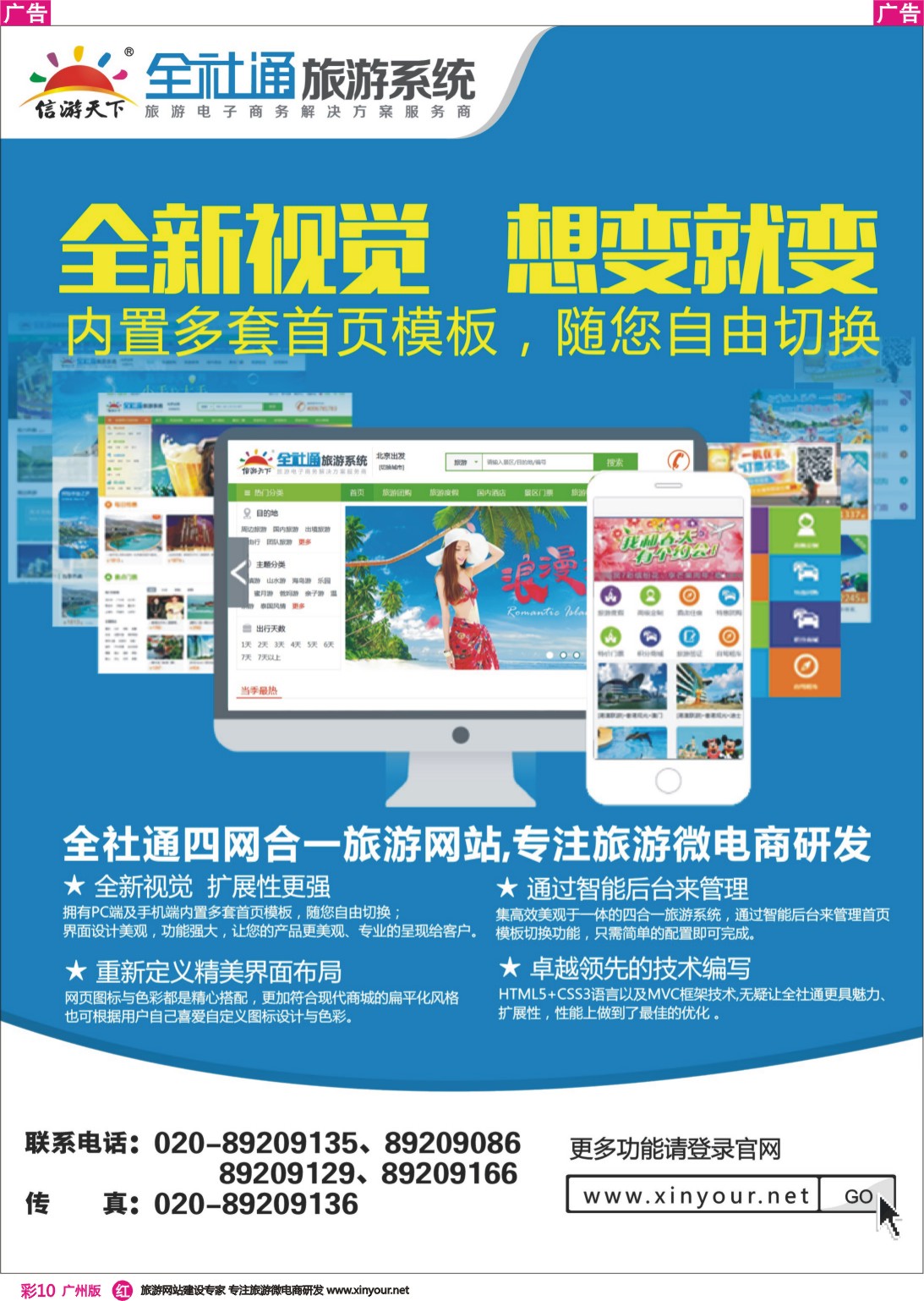 彩r010 全社通四网合一旅游系统