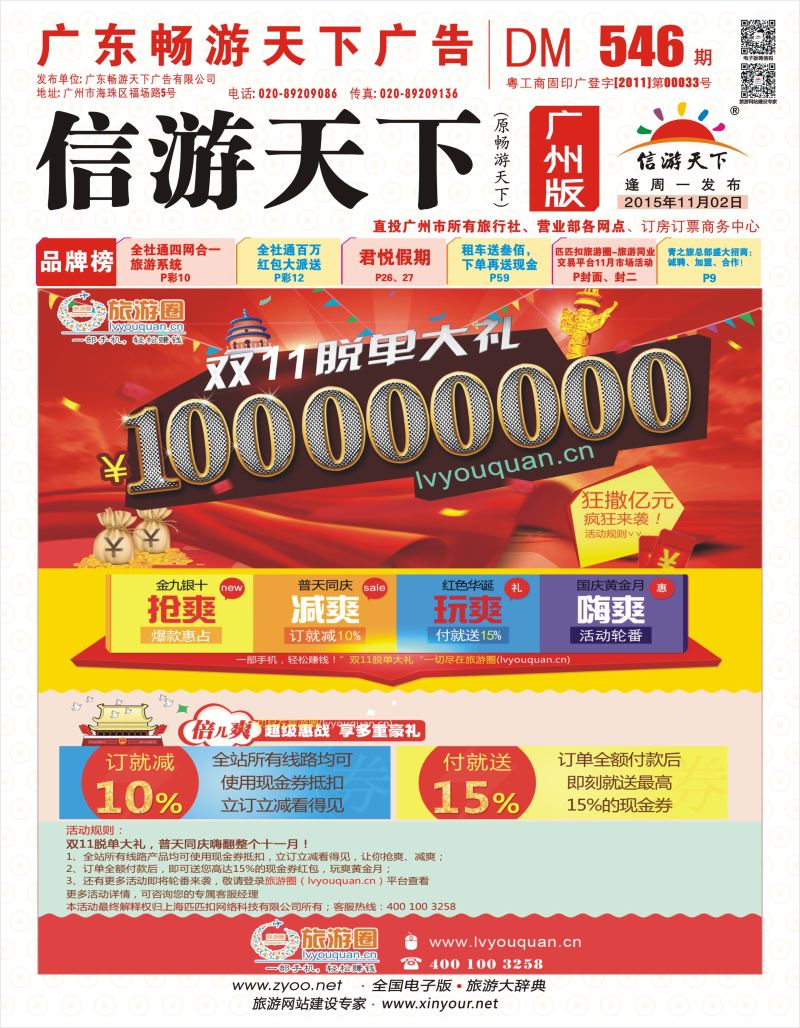 彩r封面 匹匹扣旅游圈-旅游同业交易平台11月市场活动
