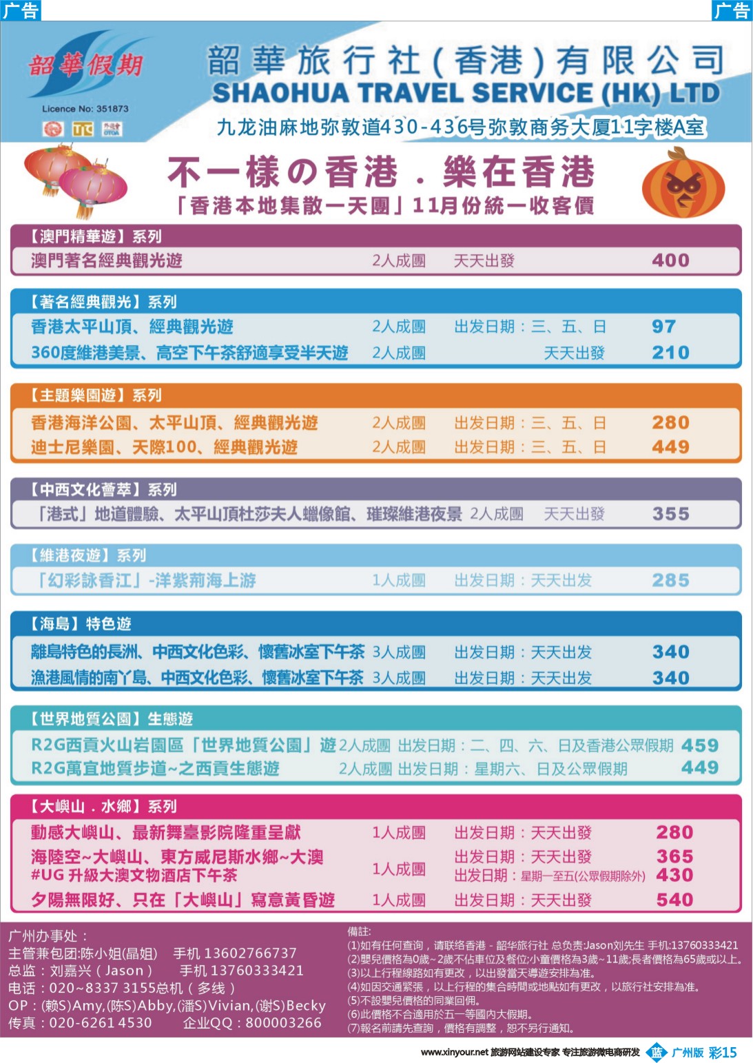 彩b015 韶华假期一天游