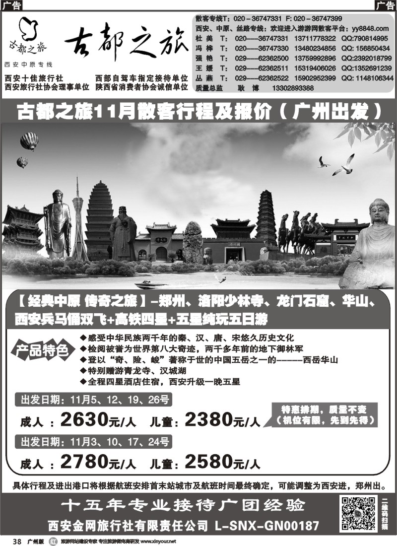 r038 西安金网旅行社（古都之旅） 广州版