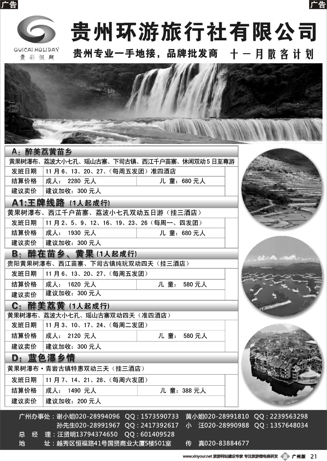 b021 贵州一手地接——贵彩假期