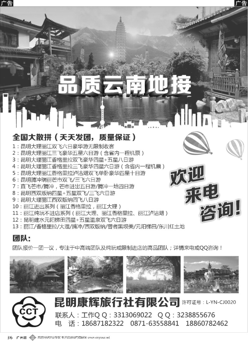 b036 专业云南品质地接-昆明康辉旅行社