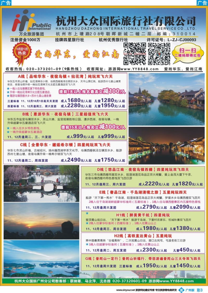 彩b003 杭州大众国际旅行社2