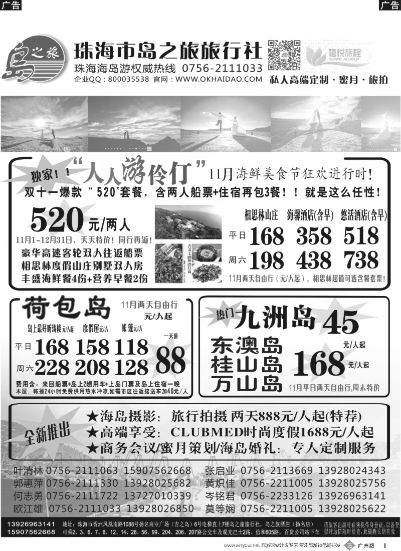 b001 珠海海岛游王牌-珠海岛之旅