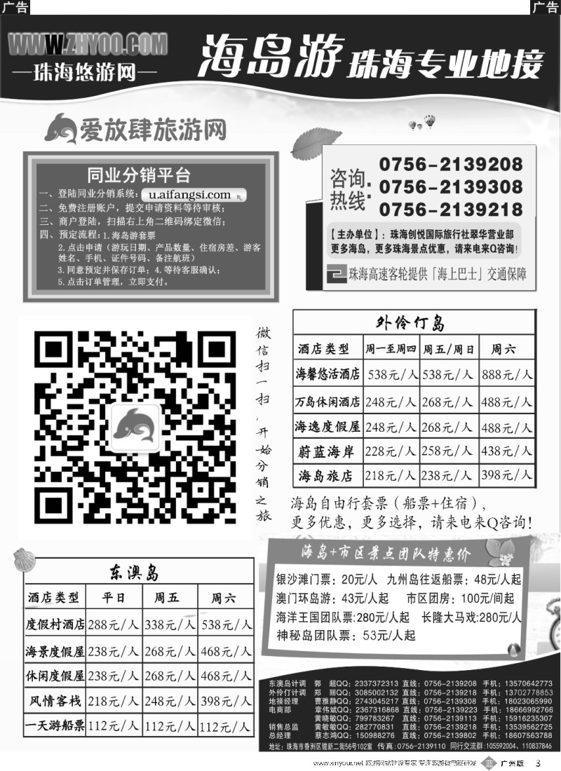 b003 专业海岛地接-珠海悠游旅行网