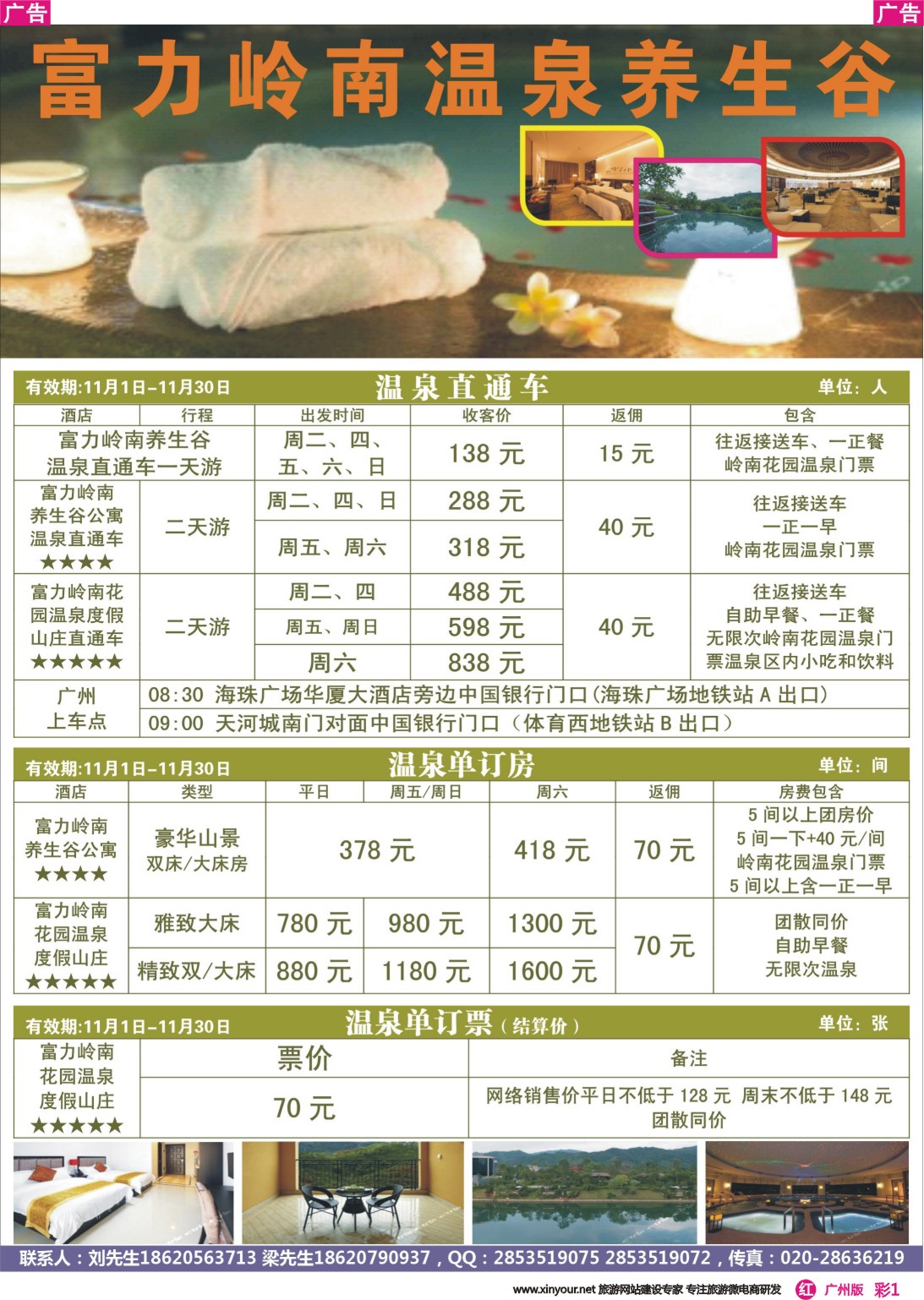 彩r001 岭南富力养生谷直通车