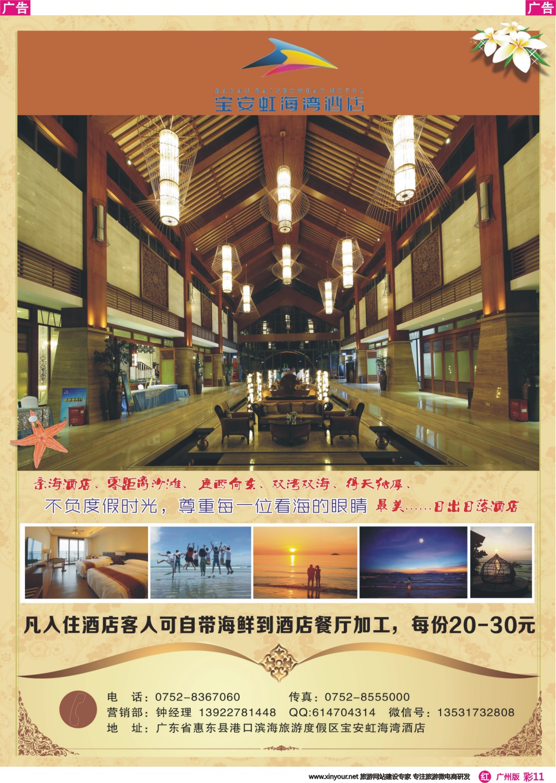 彩r011 宝安虹海湾