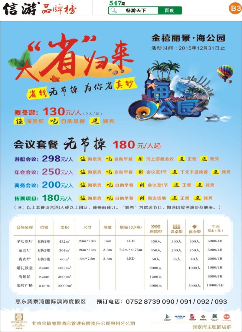 B3 金禧丽景海公园