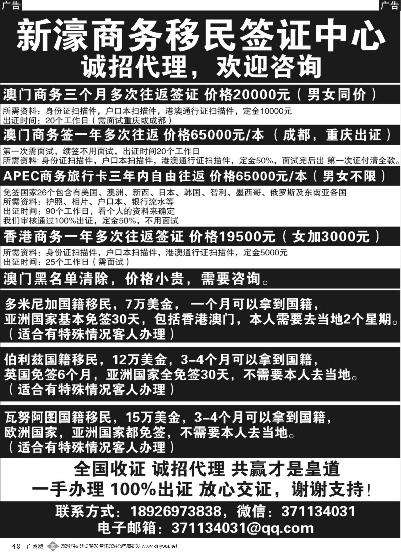 b048 澳门商务签APEC商务卡
