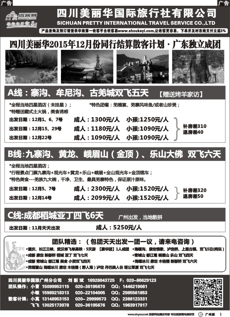 r001 四川美丽华--成都、九寨沟、重庆、三峡专业地接