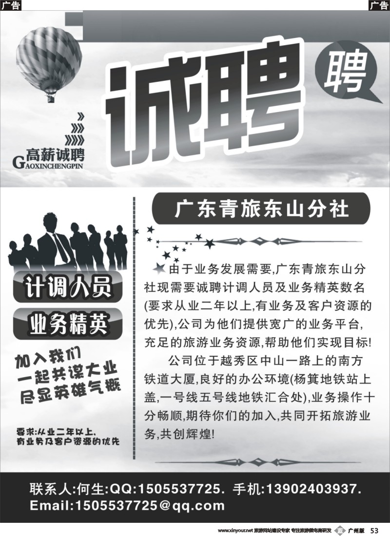 b053 广东青旅东山分社招聘