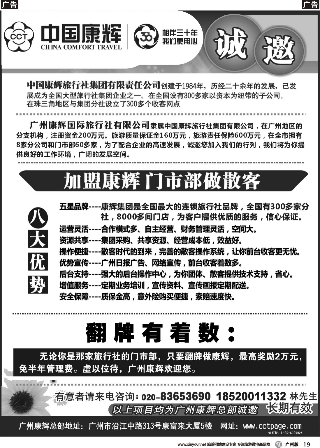 r019 广州康辉总部-诚邀加盟合作