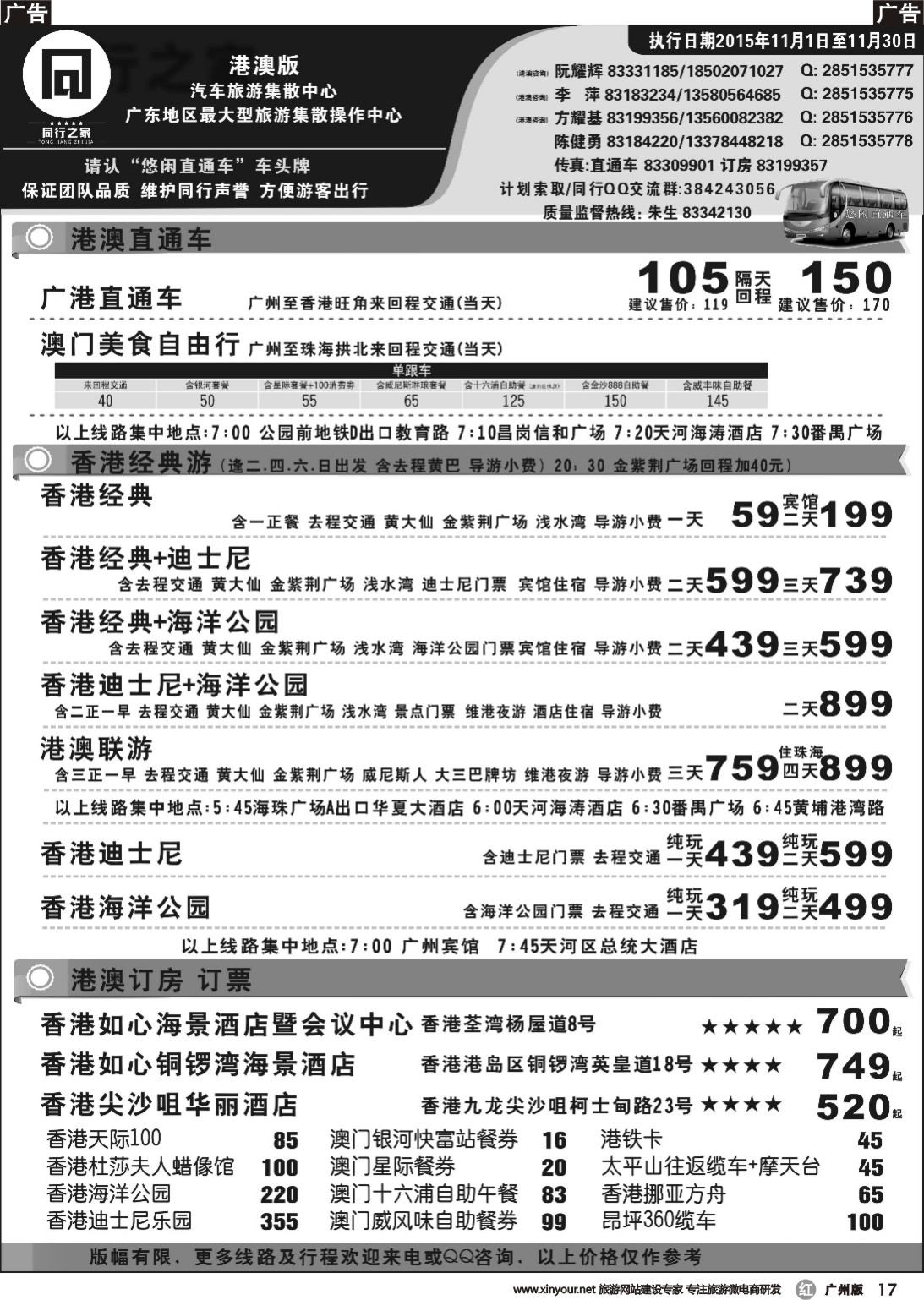 r017 同行之家港澳直通车