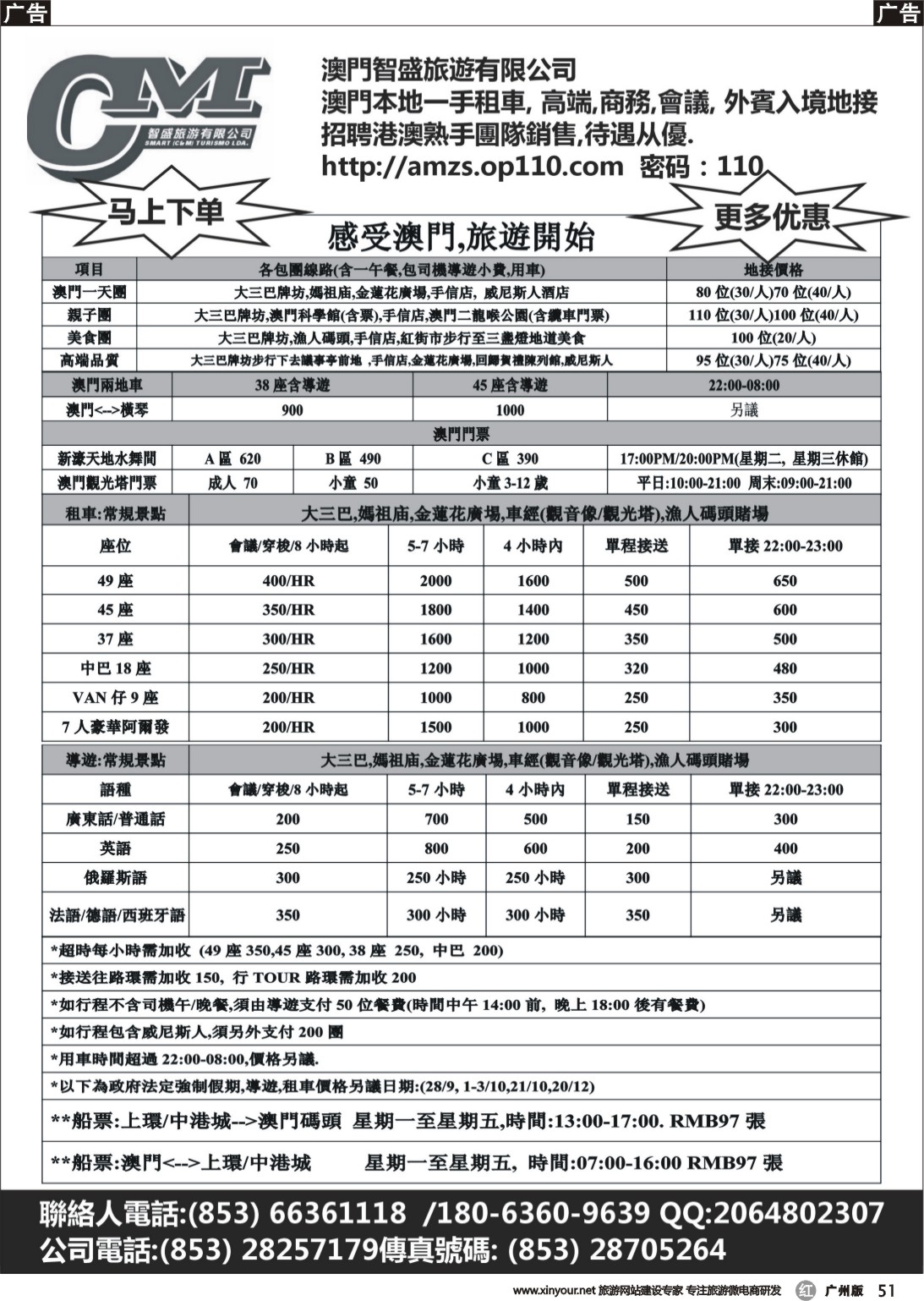 r051 澳門智盛旅遊 租車一手地接服務