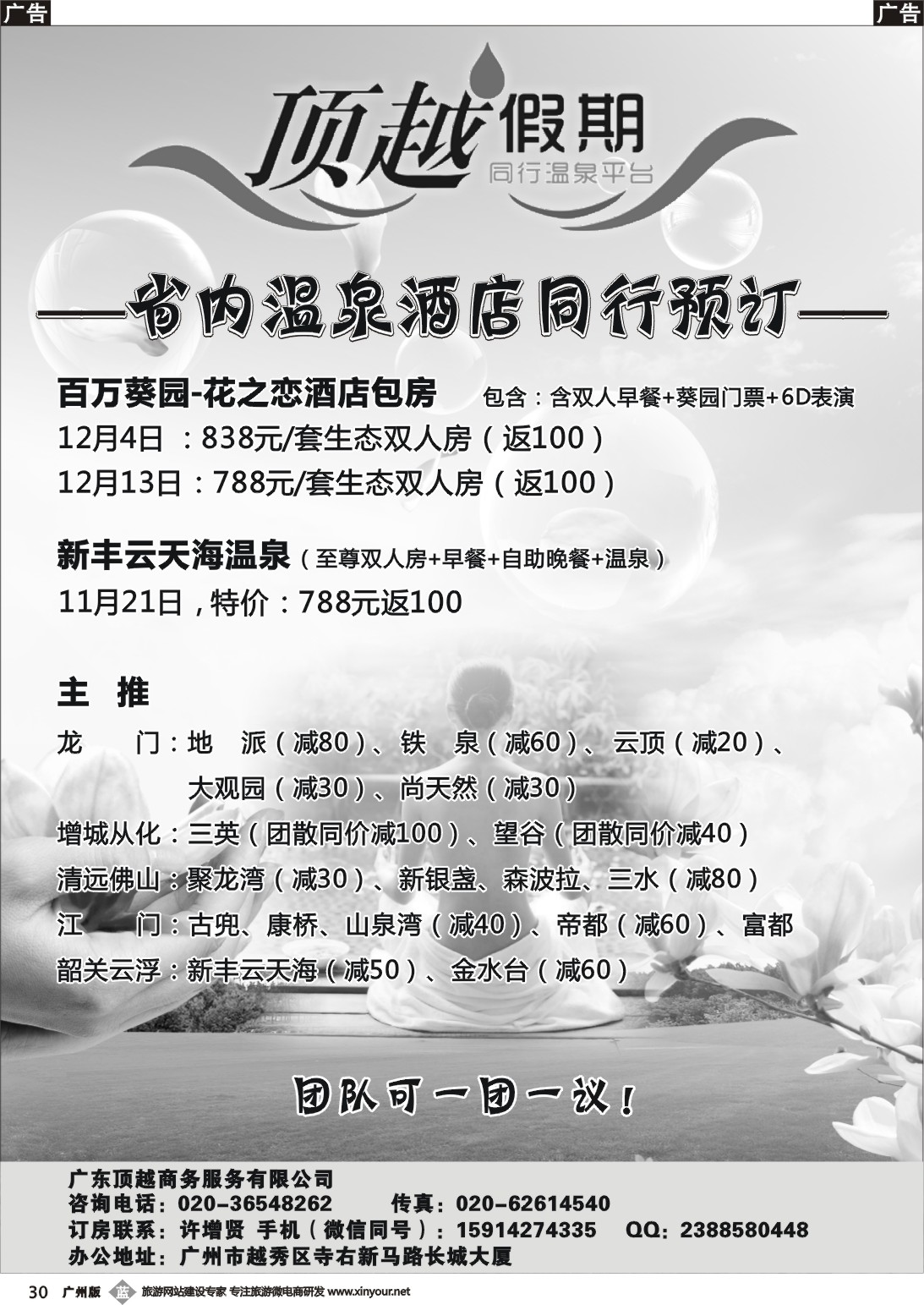 b030 顶越假期—省内温泉酒店同行预订