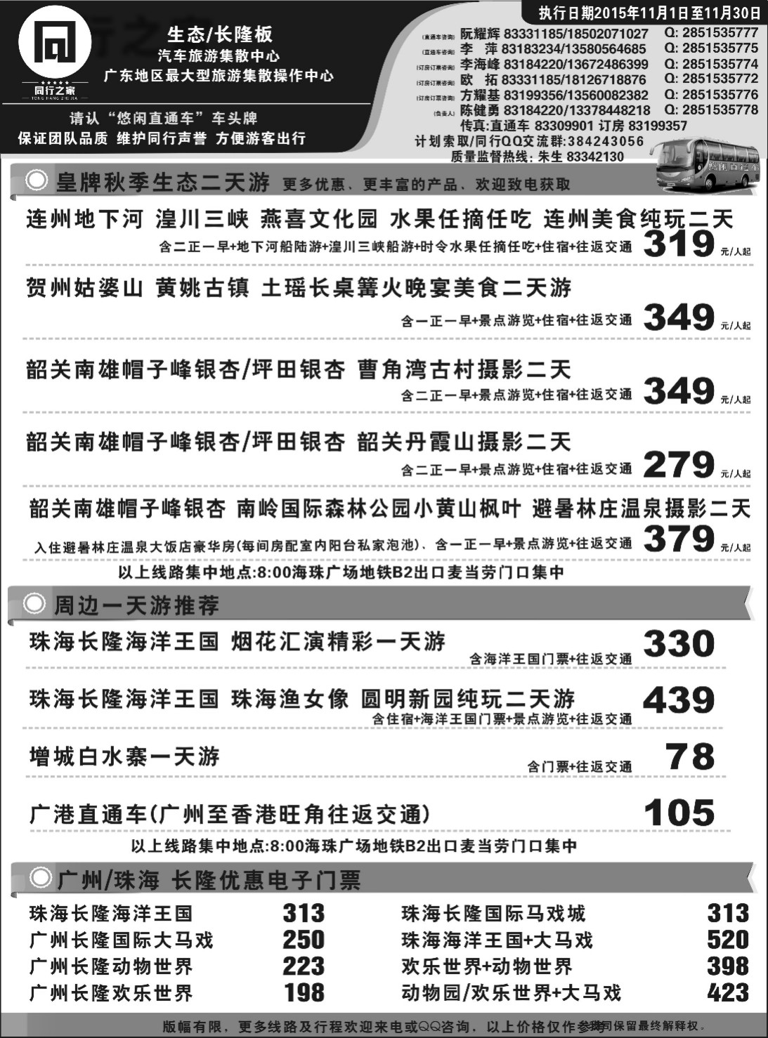 r015 同行之家广东生态直通车