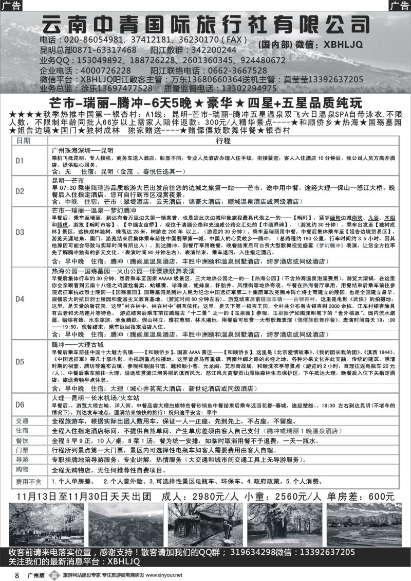 b008 云南西部欢乐假期