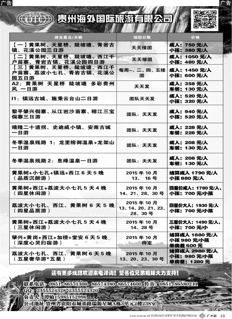b039 贵州海外旅游总公司—潭桂园假期