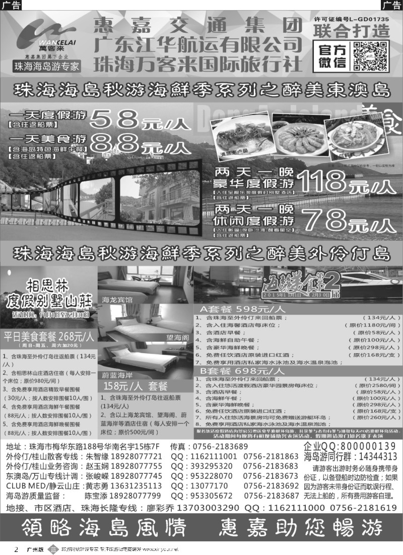 B002 珠海海岛游、长隆海洋王国专卖—珠海惠嘉旅行社