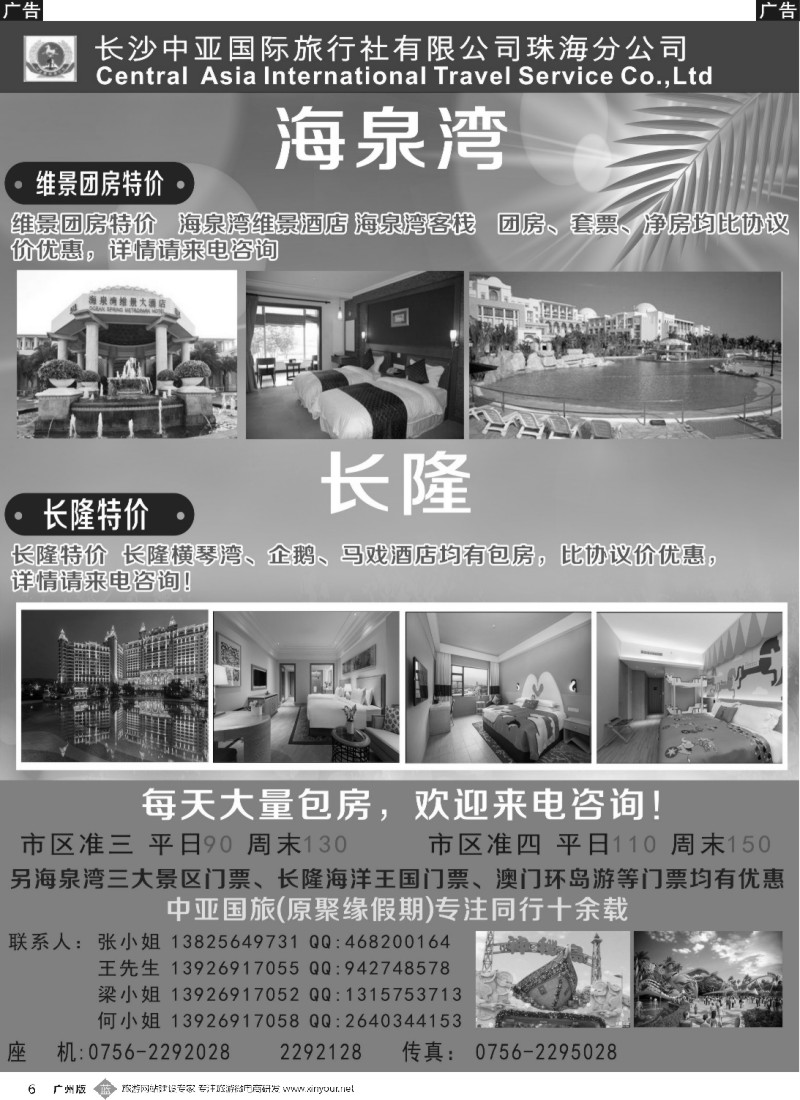 b006 珠海海泉湾-长隆订房（中亚国旅珠海分公司）
