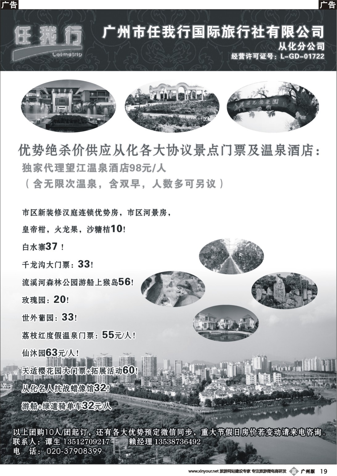 b019 从化任我行国旅专业地接