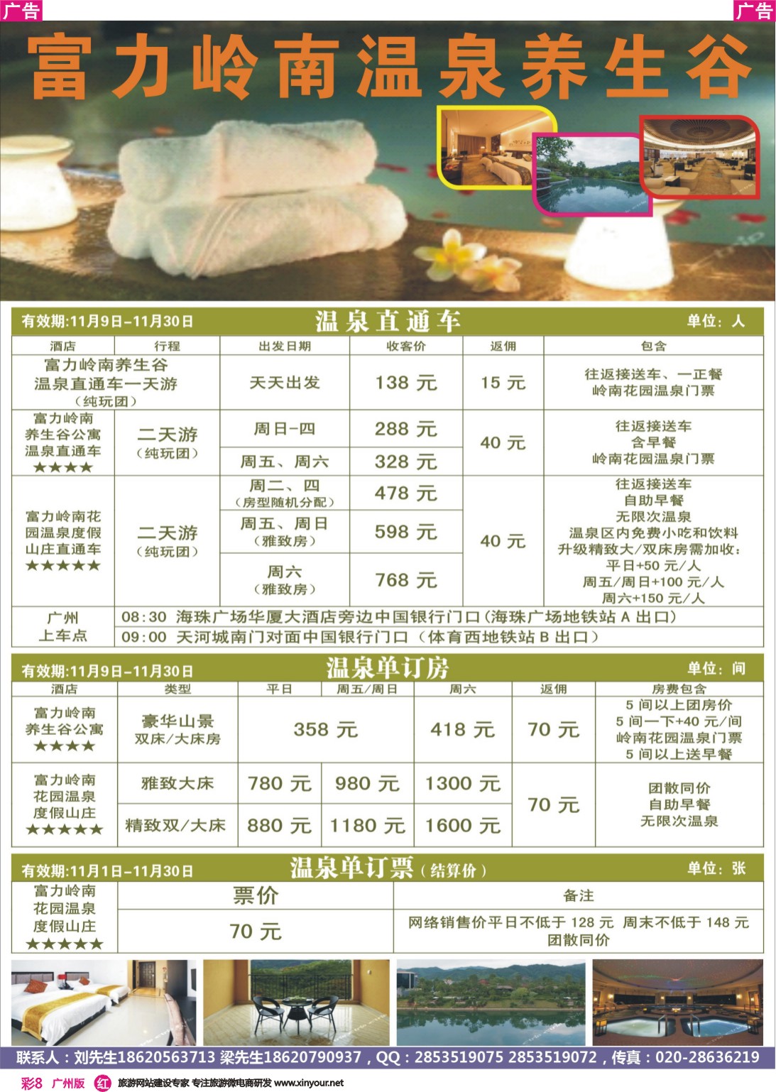 彩r008 岭南富力养生谷直通车
