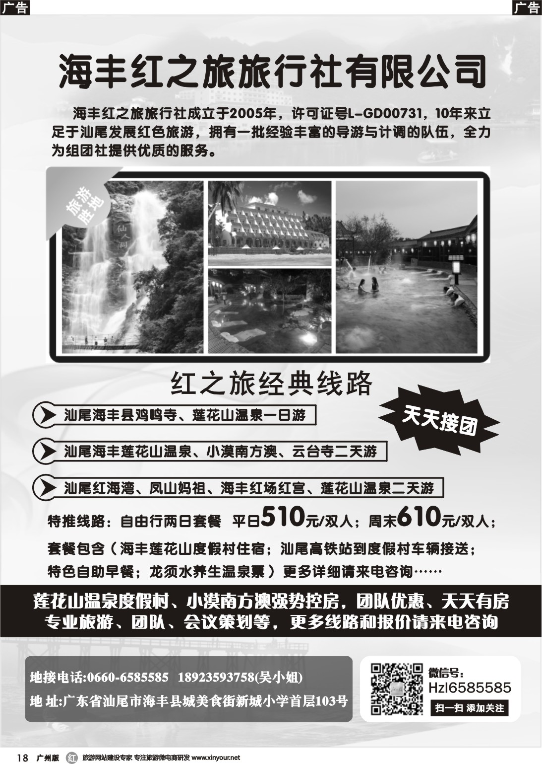 r018 海丰红之旅-汕尾专业地接