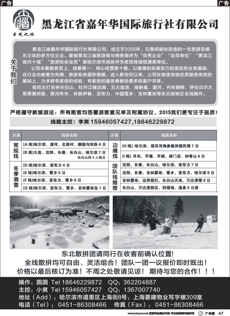 r047 黑龙江省嘉年华国际旅行社有限公司